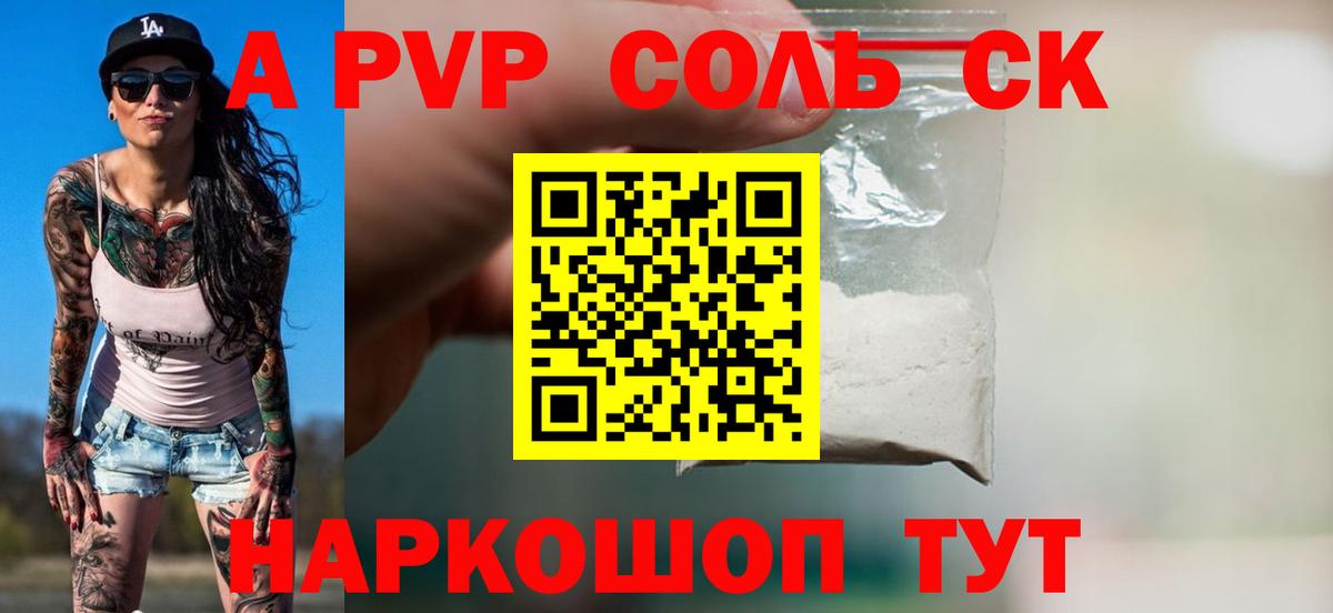 Alpha PVP Соль  Alpha PVP СК КРИС  Красноперекопск 