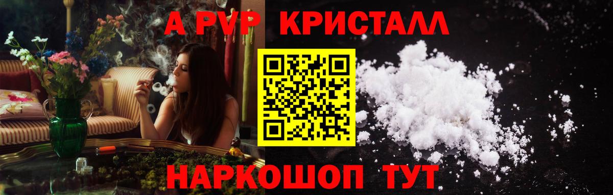 Альфа ПВП кристаллы Красноперекопск