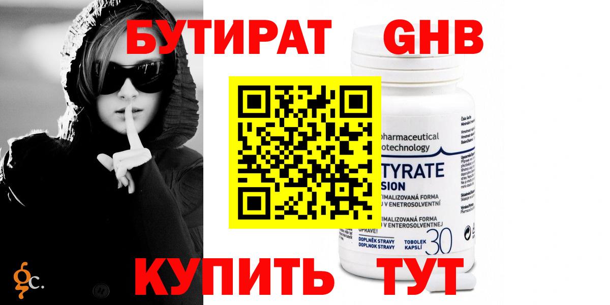 Бутират GHB Красноперекопск