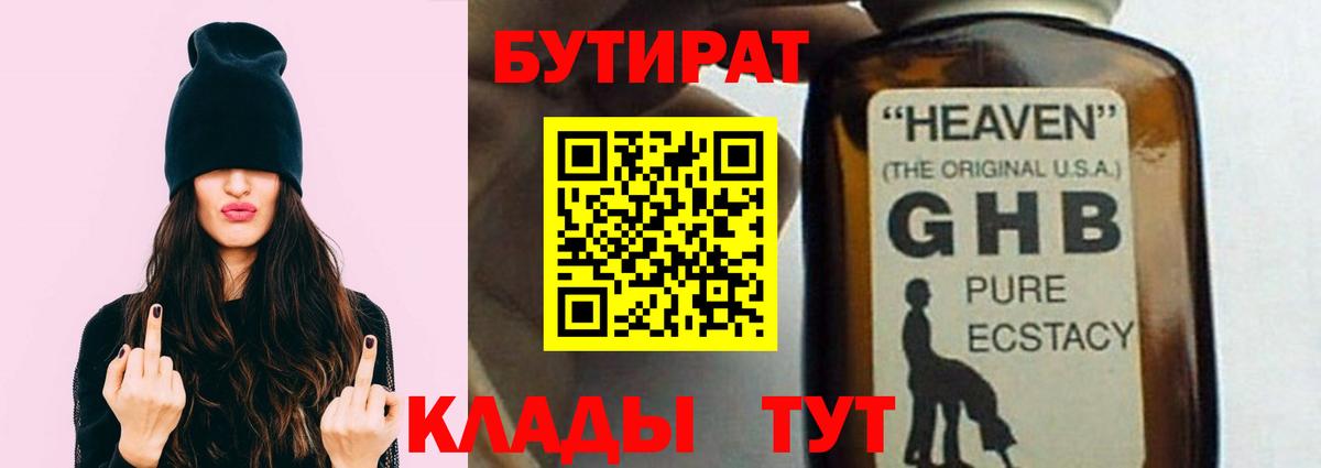 БУТИРАТ жидкий экстази Красноперекопск
