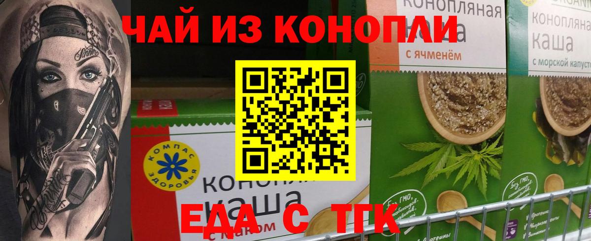 Красноперекопск  Еда ТГК конопля  Вход с VPN 
