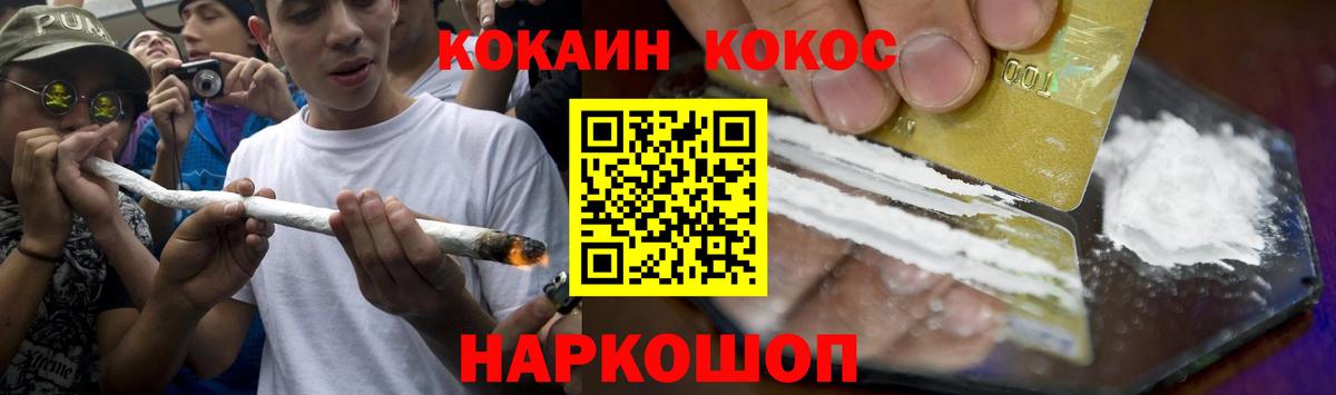 Красноперекопск  COCAIN VHQ  COCAIN  Вход с VPN 
