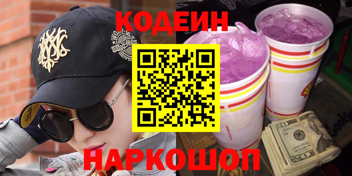 Кодеиновый сироп Lean напиток Lean (лин) Красноперекопск