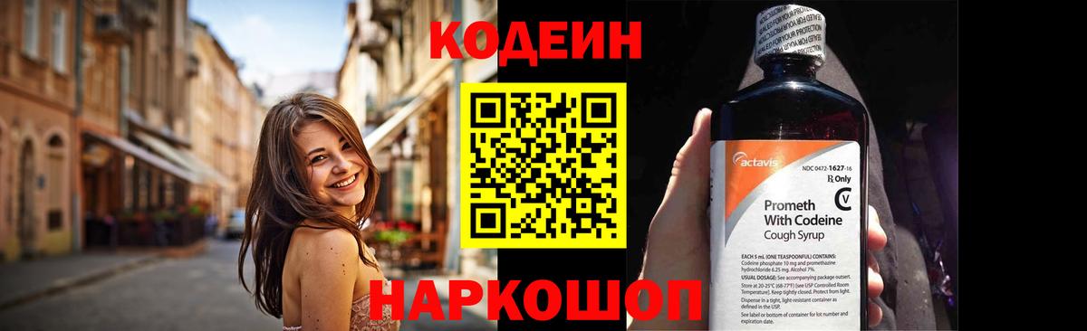 Кодеин Purple Drank  Вход с VPN  Codein напиток Lean (лин)  Красноперекопск 