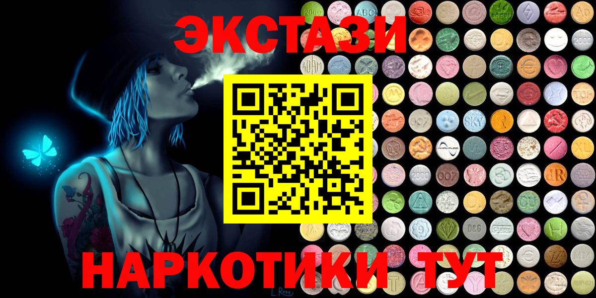 Экстази круглые Красноперекопск