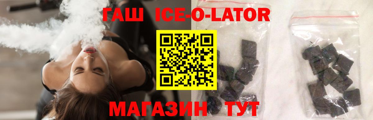 Гашиш Ice-O-Lator  ГАШ  Красноперекопск  Гашиш hashish 