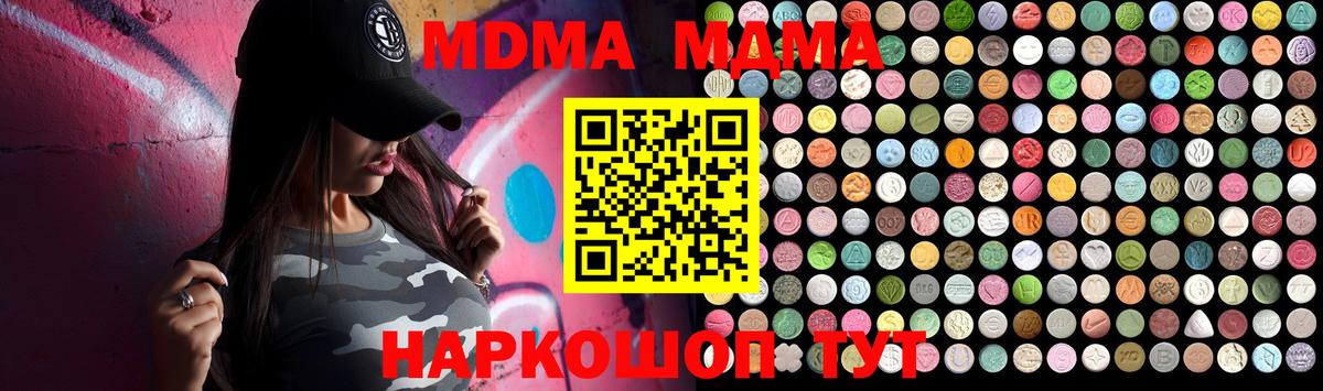 MDMA crystal  МДМА  Красноперекопск  МДМА молли 