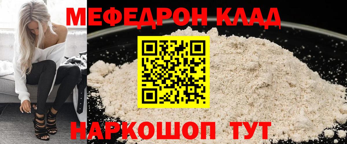 Красноперекопск  Меф  Вход с VPN  МЯУ-МЯУ мяу мяу  Меф 