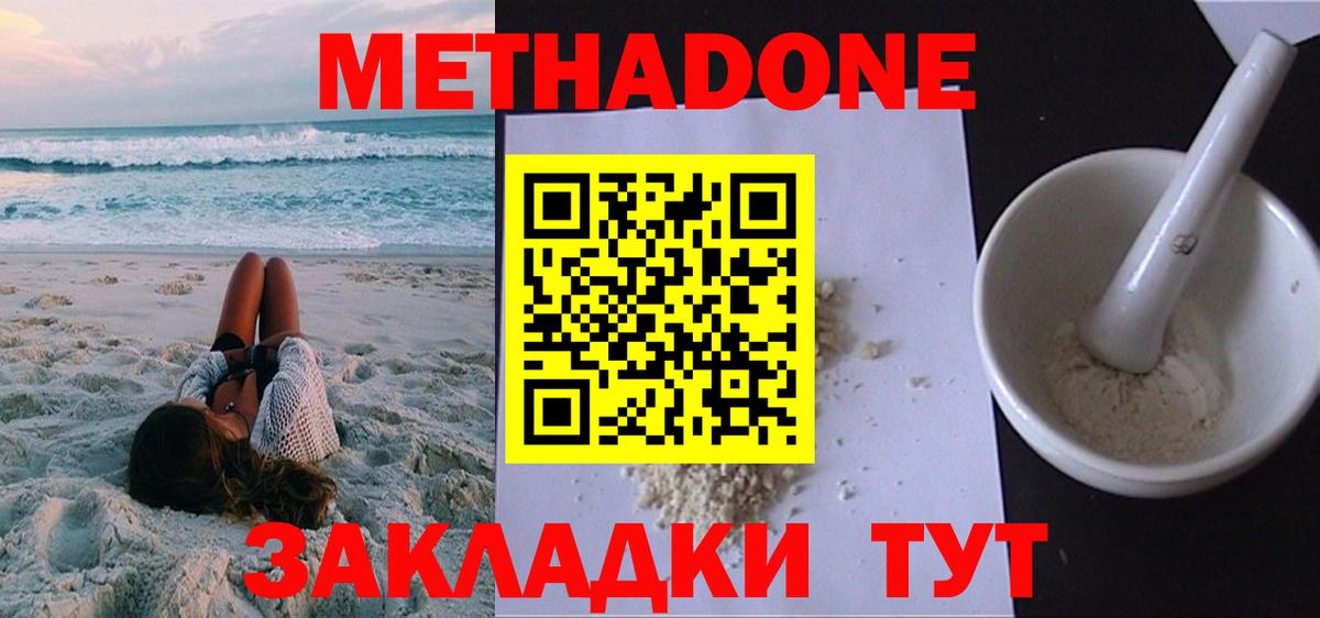 Метадон methadone Красноперекопск