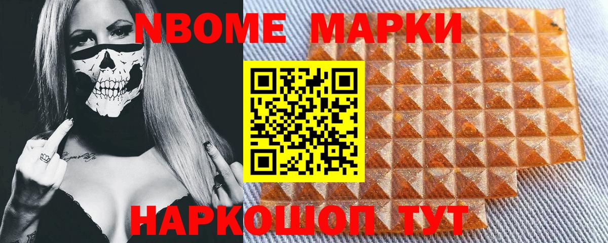 Марки 25I-NBOMe 1500мкг  Вход с VPN  Марки 25I-NBOMe  Красноперекопск 