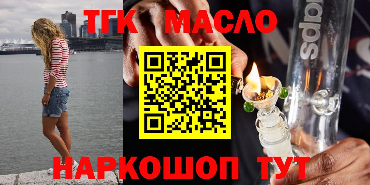 Дистиллят ТГК THC oil Красноперекопск