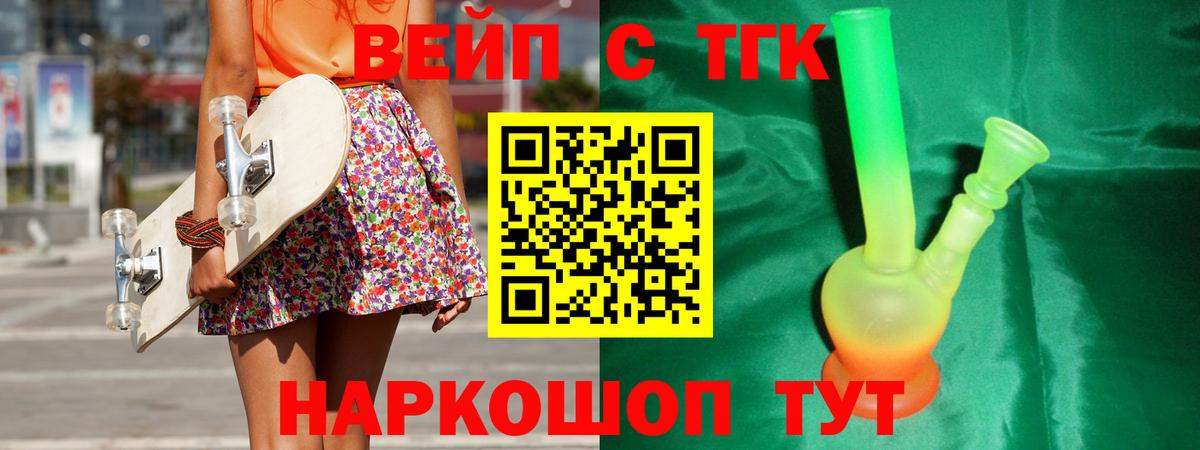 ТГК вейп с тгк  ТГК гашишное масло  Красноперекопск  Вход с VPN 